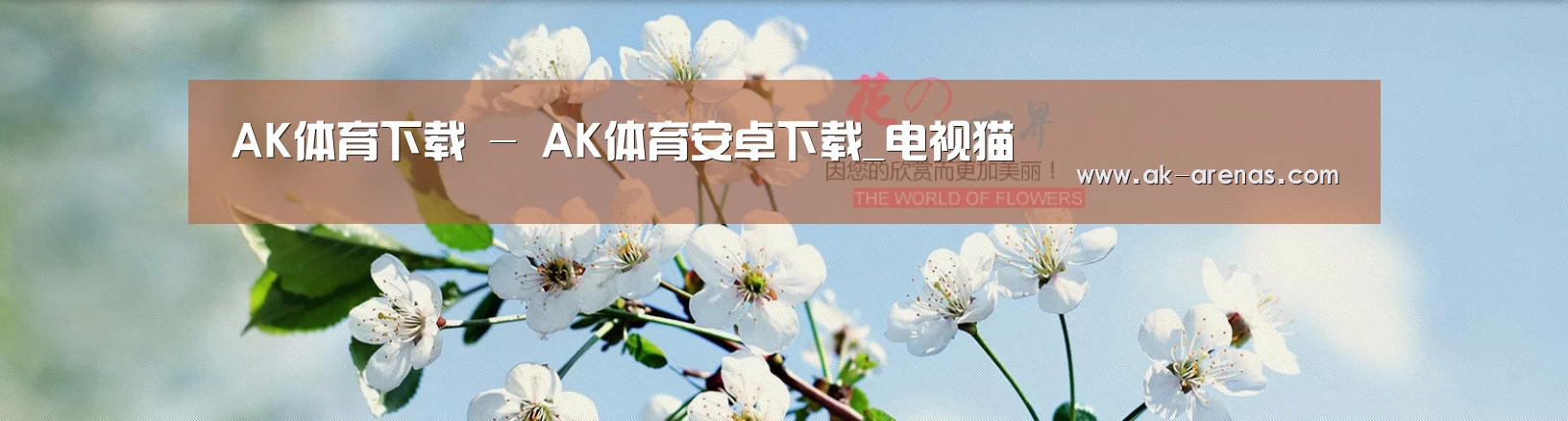 花卉园林种植展示网站模板