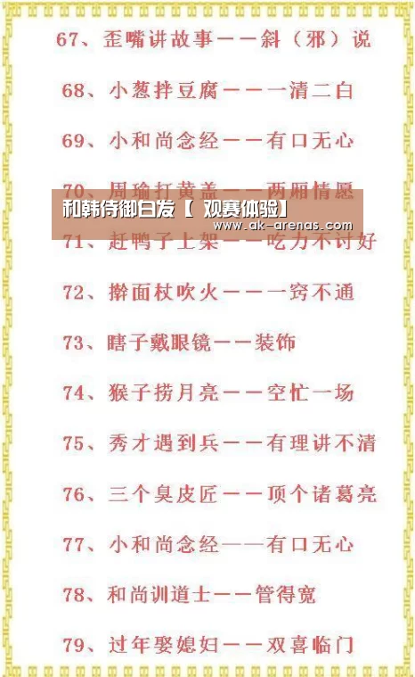 和韩侍御白发【 观赛体验】(图1) 体育赛事