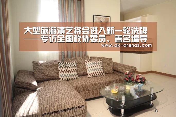 大型旅游演艺将会进入新一轮洗牌 ——专访全国政协委员、著名编导家陈维亚“ 数据分析”(图2) 体育资讯